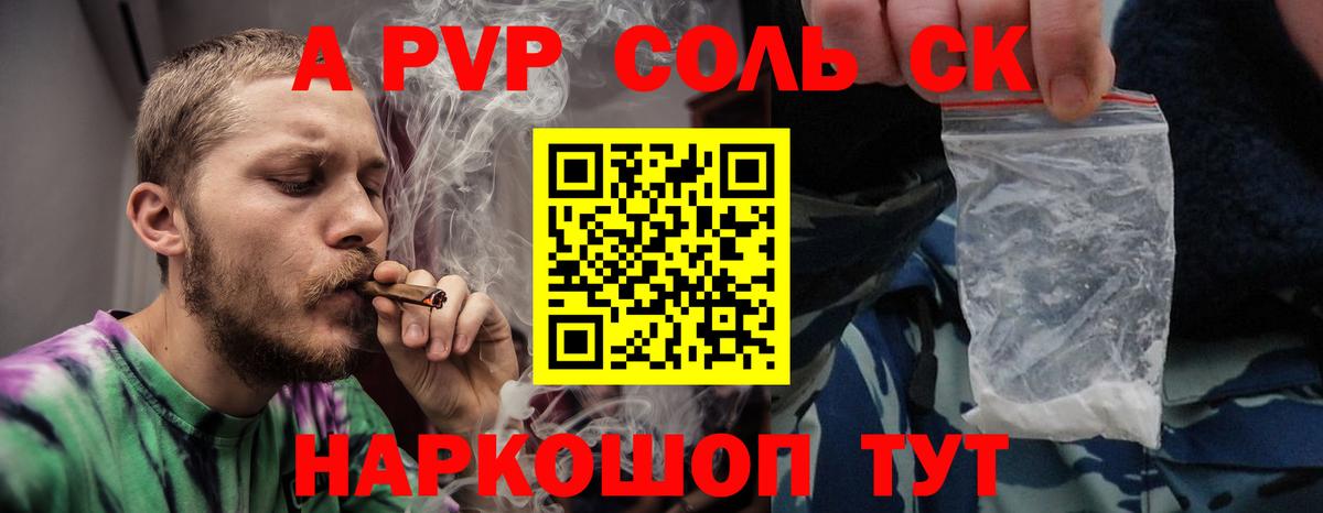 Alpha PVP Соль  Альфа ПВП Crystall  А ПВП крисы CK  Сокол  Вход с VPN 