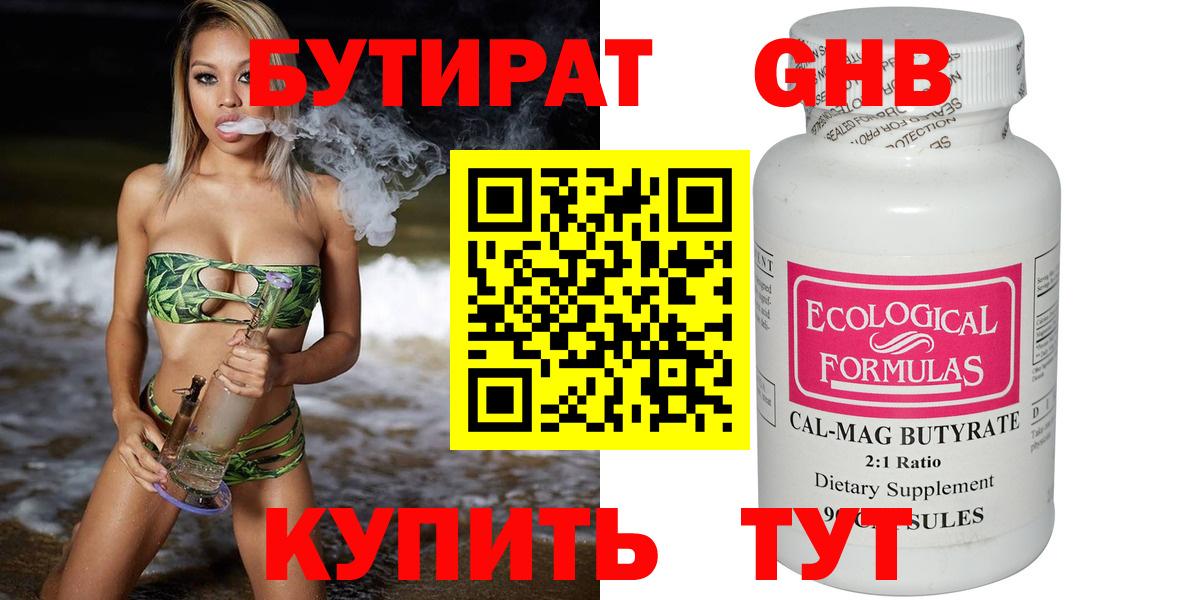 БУТИРАТ GHB Сокол