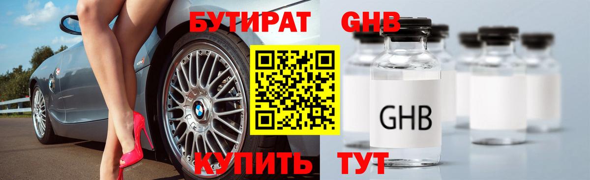 Сокол  БУТИРАТ BDO 33%  Вход с VPN 
