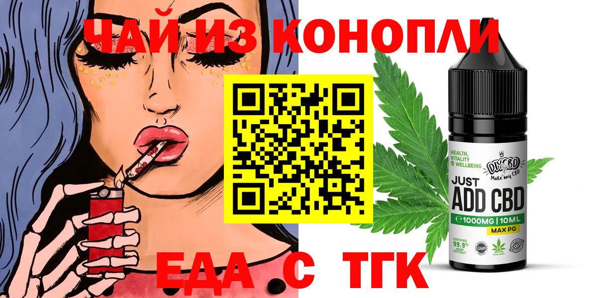 Еда ТГК марихуана Сокол