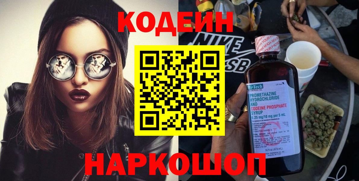 Codein напиток Lean (лин)  Codein напиток Lean (лин)  Вход с VPN  Сокол 